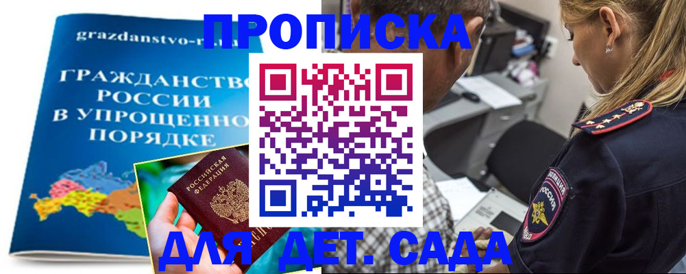прописка для школы в Лодейном Поле
